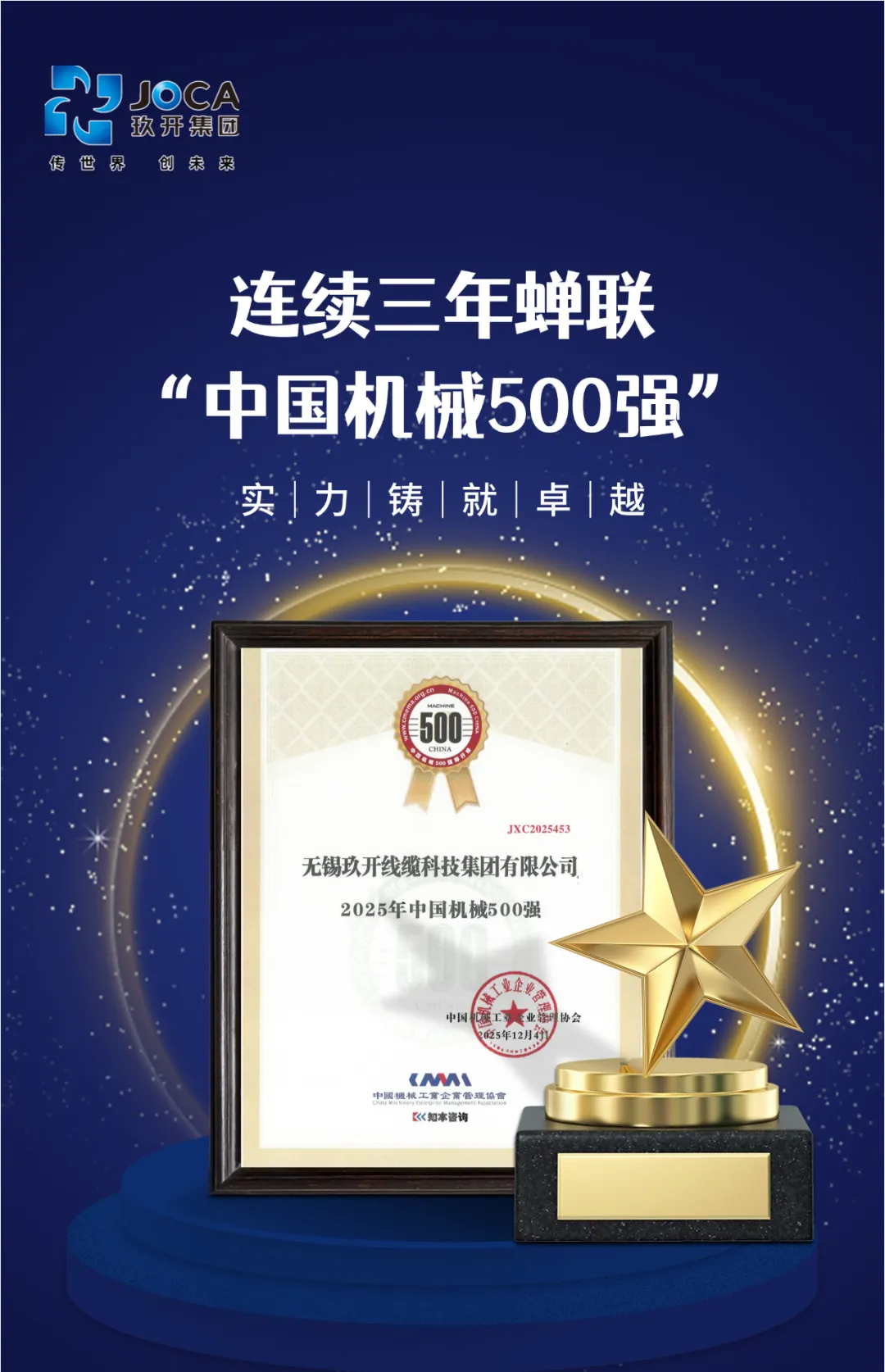 2121非凡集团陆续三年荣登“中国机械500强” 综合实力再获权威认可